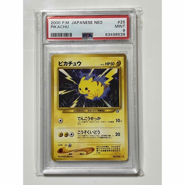 PSA 9 ピカチュウ 2000年 ポケモンカードシングルカード