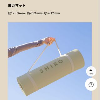 シロ(shiro)のシロ　ヨガマット(エクササイズ用品)