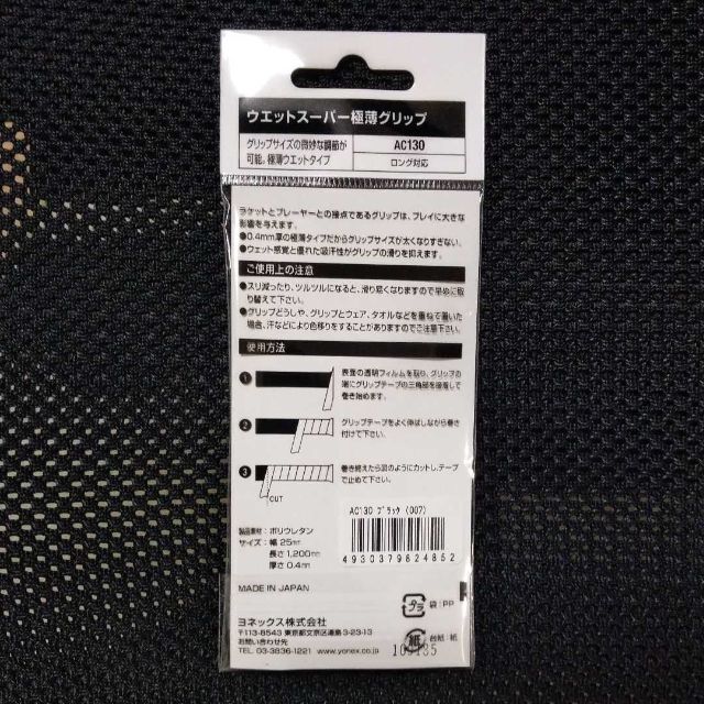YONEX 極薄テニスグリップテープ黒1本