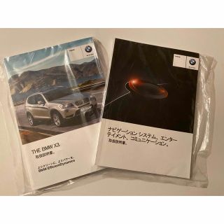 ビーエムダブリュー(BMW)の【新品】THE BMW X3. 取扱説明書・ナビゲーション取扱説明書 2冊セット(カタログ/マニュアル)