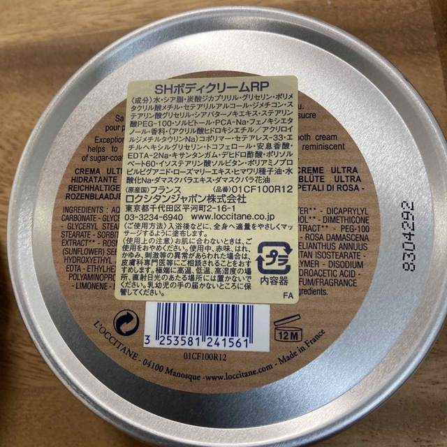 L'OCCITANE - ロクシタン ボディクリーム2個セットの通販 by りきまる