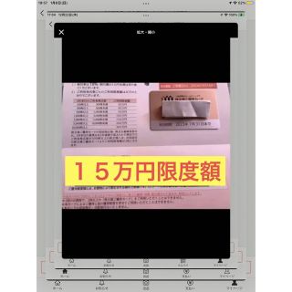 三越伊勢丹HD株主優待 株主様ご優待カード   利用限度 15万円 (ショッピング)