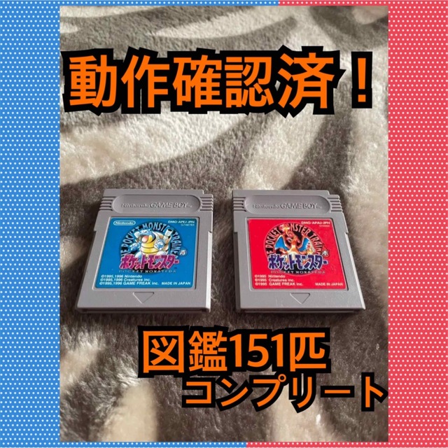 動作確認済】ポケモン 赤青セット 図鑑151匹の通販 by ぺんぎん's shop