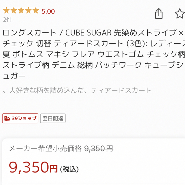 CUBE SUGAR(キューブシュガー)の【試着のみ】マキシフレアロングスカート　チェック柄ストライプ柄 デニム総柄 レディースのスカート(ロングスカート)の商品写真