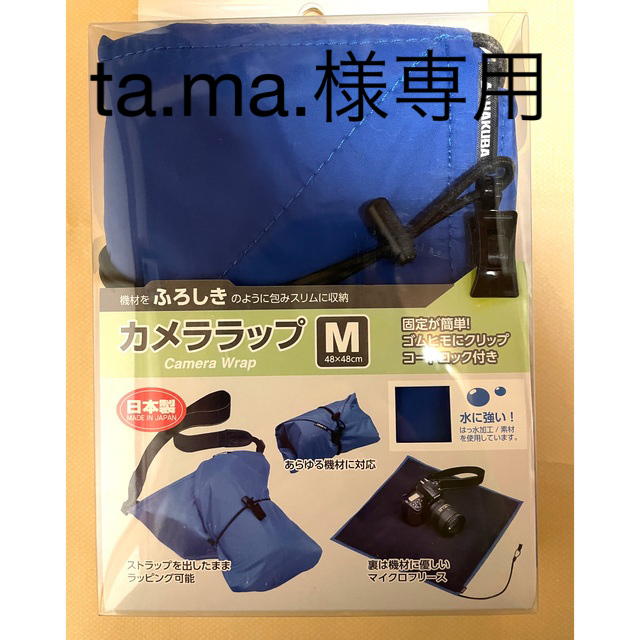 ta.ma.様専用カメララップクロス　Mサイズ　新品未開封 スマホ/家電/カメラのカメラ(その他)の商品写真