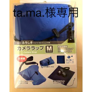 ta.ma.様専用カメララップクロス　Mサイズ　新品未開封(その他)