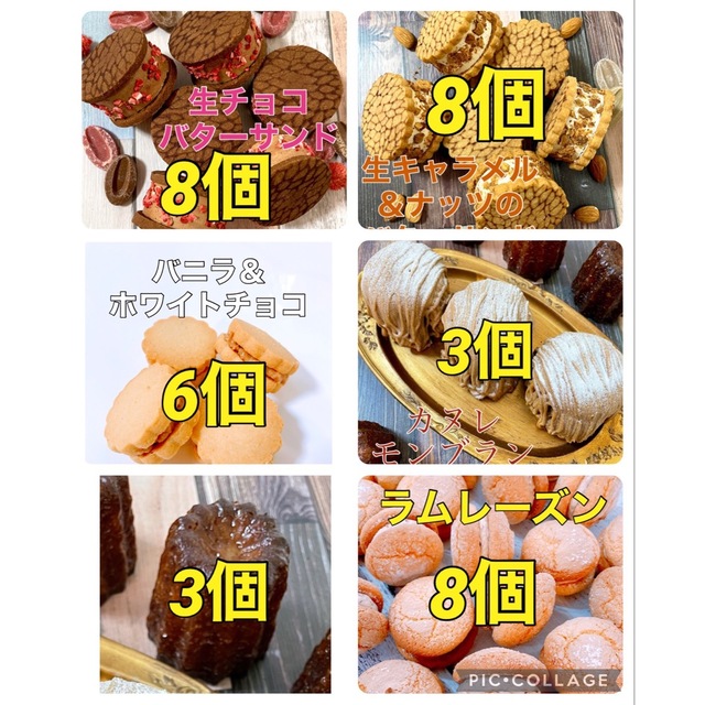 食品焼き菓子アソート