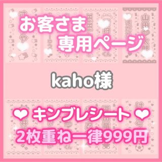 kahoさま　2枚　キンブレシート　オーダー(アイドルグッズ)