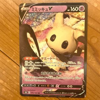 ポケモン(ポケモン)のポケモンカード❗️ミミッキュV❗️(シングルカード)