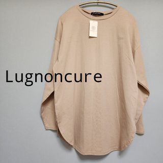 ルノンキュール(Lugnoncure)の【未使用タグ付】ルノンキュール ラウンドヘムTee ベージュ フリーサイズ(カットソー(長袖/七分))