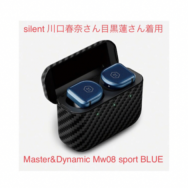 silent 川口春奈 イヤホンMaster&Dynamic Mw08 BLUE