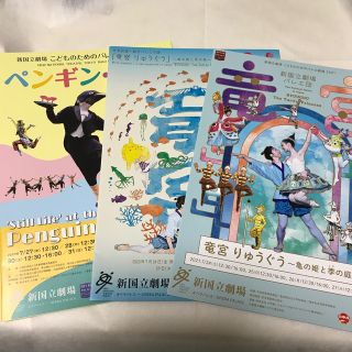 新国立劇場バレエ団　こどものためのバレエ劇場　公演リーフレット(ダンス/バレエ)