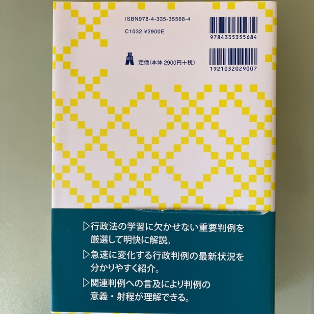 行政判例ノ－ト 第３版 エンタメ/ホビーの本(人文/社会)の商品写真