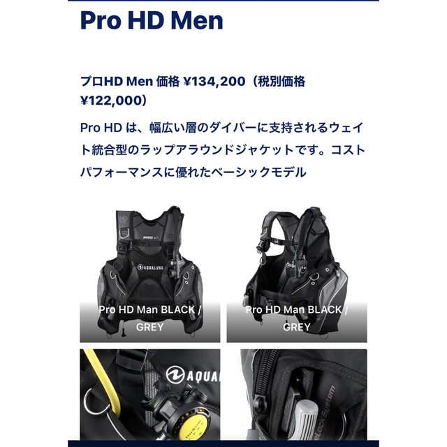 AQUALUNG BCD Pro HD Menダイビング機材