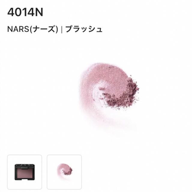 NARS(ナーズ)のNARS ブラッシュ チーク コスメ/美容のベースメイク/化粧品(チーク)の商品写真