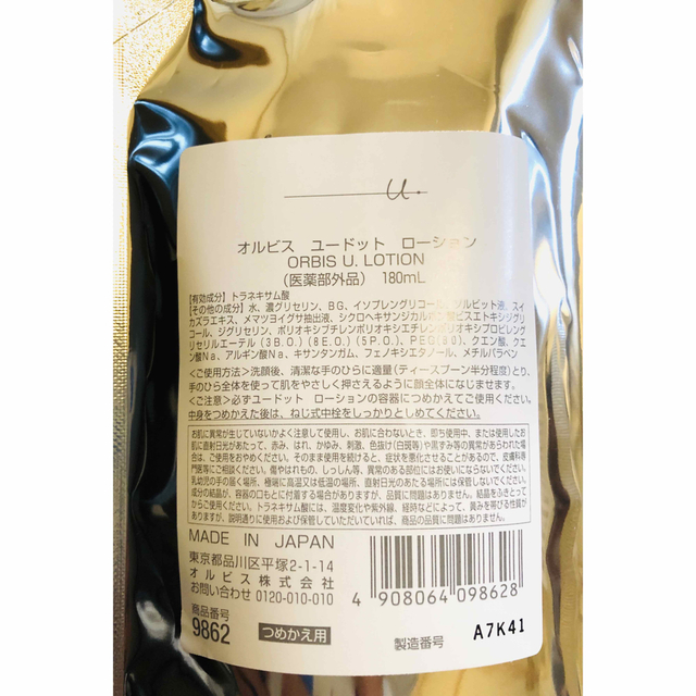ORBIS - 【ORBIS】オルビス ユードットローション 詰替2個セットの通販 ... オルビス ユードット ローション 詰替え 180mL×2個