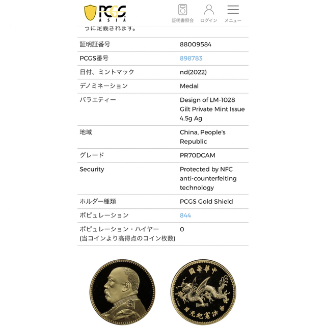 PCGS鑑定済 証明証番号88009584 中国古銭 中華帝国 洪憲紀元 www