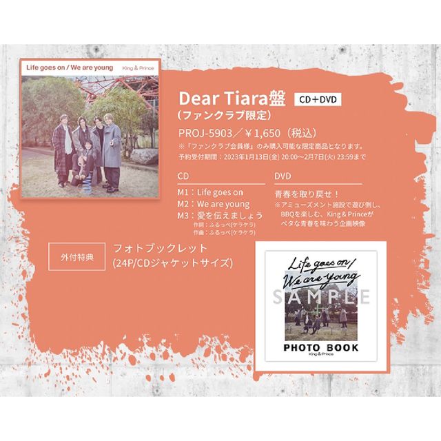 King & Prince(キングアンドプリンス)の「Life goes on / We are young」Dear Tiara盤 エンタメ/ホビーのタレントグッズ(アイドルグッズ)の商品写真