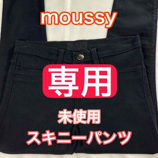 マウジー デニムスキニーパンツの通販 97点 | moussyを買うならラクマ