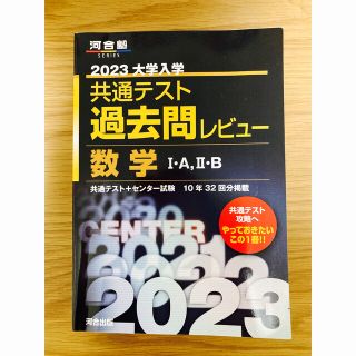 共通テスト過去問　数学(語学/参考書)