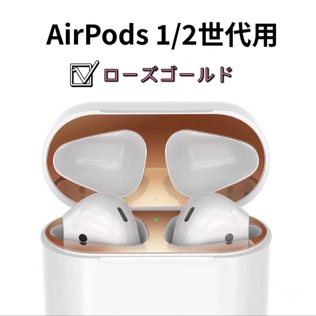 AirPodsダストガード スキンシール 金属粉汚れ防止カード