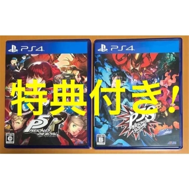 2本セット PS4ペルソナ5 ロイヤル & ペルソナ5 スクランブル 動作確認済