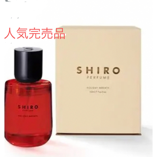シロ(shiro)のSHIRO 心温まる香りを楽しんで。(ユニセックス)