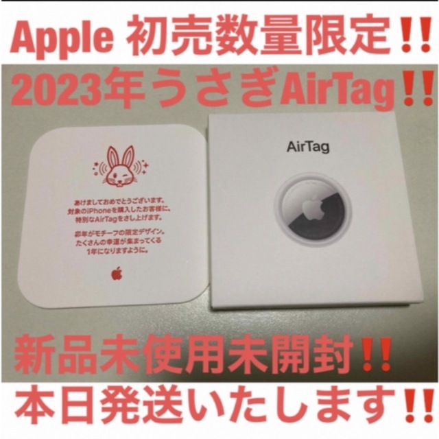 新品未開封2023年初売数量限定！Apple AirTag うさぎ エアタグ 卯
