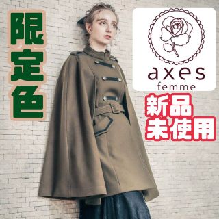 アクシーズファム(axes femme)の未使用！　アクシーズファム　ナポレオンコート(ポンチョ)