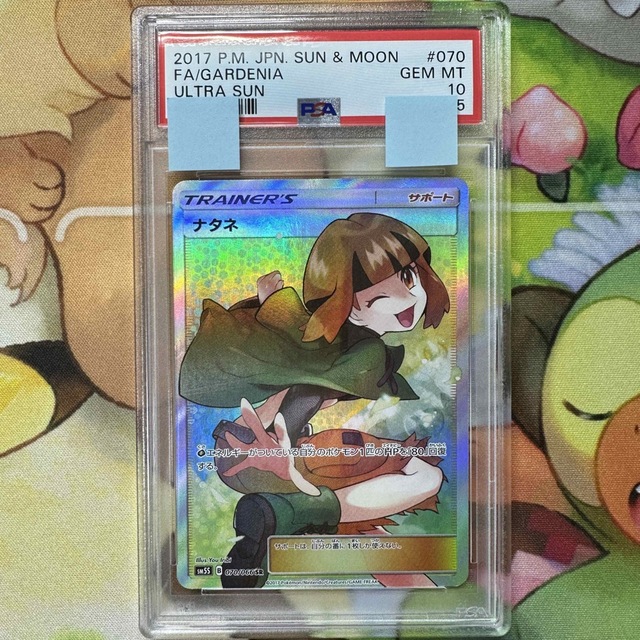 良質 ポケモン - PSA10 ナタネ SR SM5S 070/066 ウルトラサン シングル ...