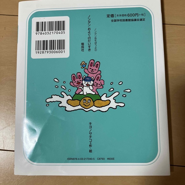 ノンタンおよぐのだいすき ２版 エンタメ/ホビーの本(絵本/児童書)の商品写真