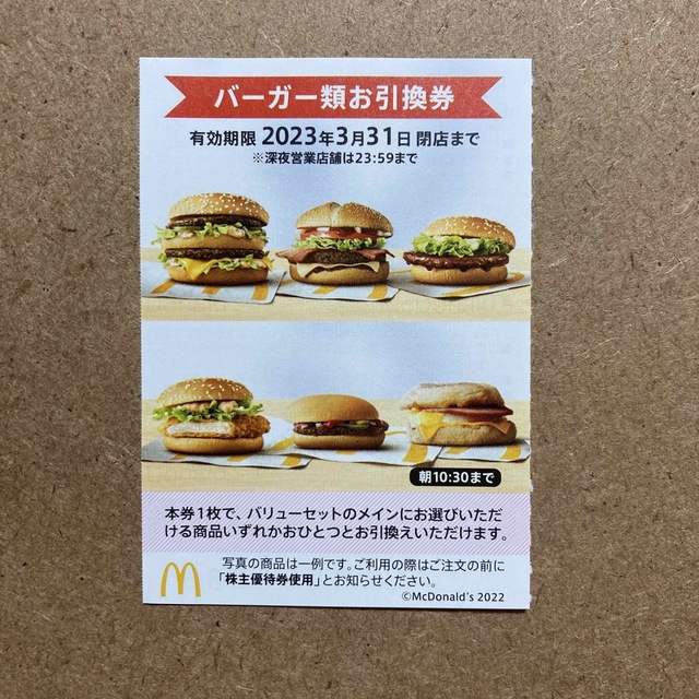 SALE／88%OFF】 ハンバーガー 無料券