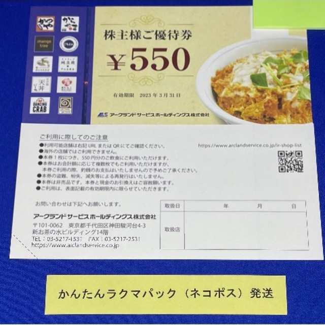 最新 アークランドサービス 株主優待 11000円分 かつや - レストラン