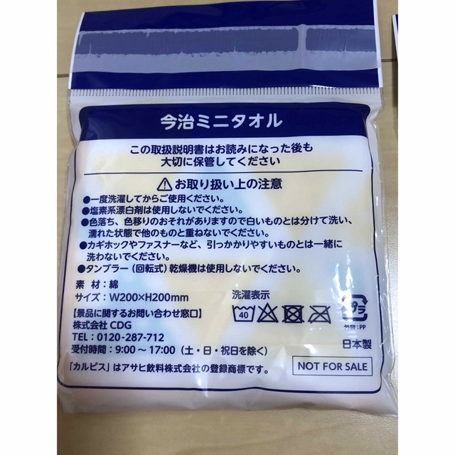 今治タオル(イマバリタオル)の新品☆今治タオル　3枚　非売品　カルピス インテリア/住まい/日用品の日用品/生活雑貨/旅行(タオル/バス用品)の商品写真