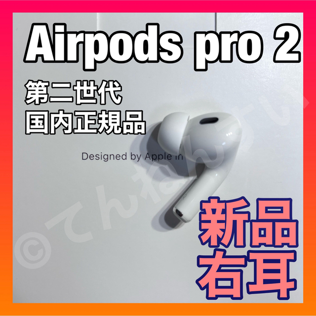 Apple 正規品 AirPods 第二世代 ケースなし