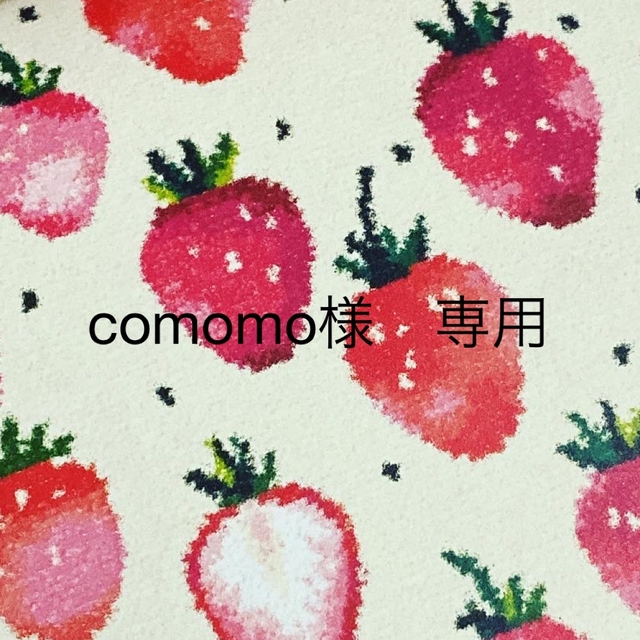 comomo様 専用の通販 by たぬき｜ラクマ