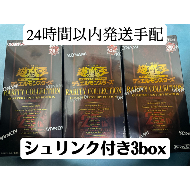 人気【新品未開封】遊戯王 25th RARITY COLLECTION 3BOX
