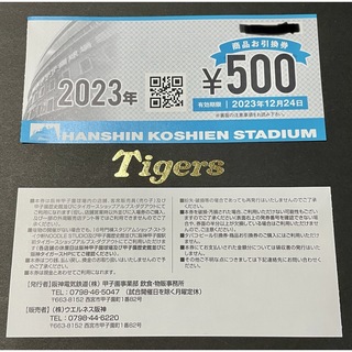 阪神甲子園球場2023商品お引換券(¥500)60枚セットの通販 by だるま's 