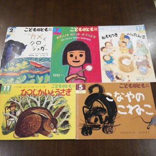 ずー様専用　こどものとも　５冊③(絵本/児童書)