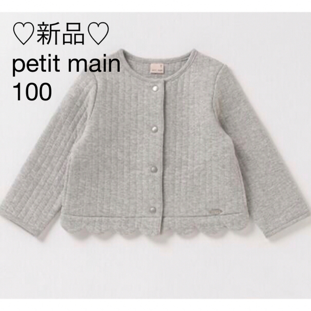 petit main(プティマイン)のcocoa💓様【新品未使用】プティマイン スカラップジャケット 100 キッズ/ベビー/マタニティのキッズ服女の子用(90cm~)(ジャケット/上着)の商品写真