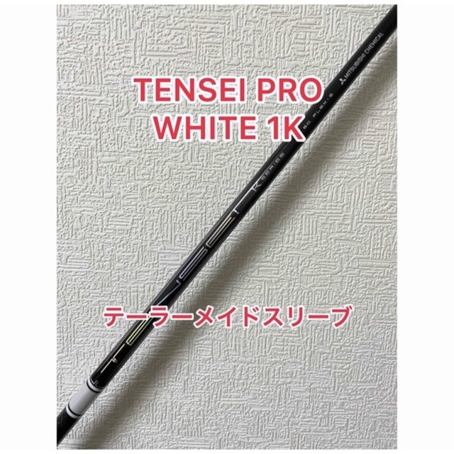 TENSEI Pro 1K ホワイト 6S テーラーメイドスリーブ付 【国際ブランド