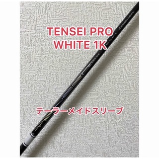 テーラーメイド(TaylorMade)のTENSEI Pro 1K ホワイト 6S テーラーメイドスリーブ付(クラブ)