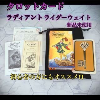 ラディアント ライダーウェイト タロット オレンジ色が美しい ウェイト版　(趣味/スポーツ/実用)