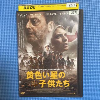 【1点限定】黄色い星の子供たち('10仏/独/ハンガリー)/レンタル落ちDVD(外国映画)