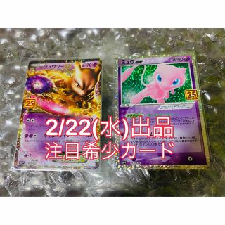 ポケモン(ポケモン)のポケモンカード 25th プロモ ミュウex ミュウツーex(カード)