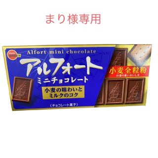 ブルボン(ブルボン)のブルボン アルフォート 4種セット　合計10個(菓子/デザート)