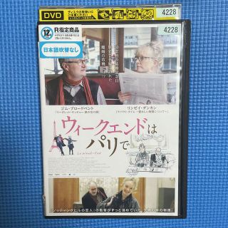 【1点限定】ウィークエンドはパリで/レンタル落ちDVD(外国映画)