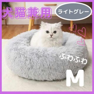 ペットベット　猫　犬　猫 丸型 洗える　ふわふわ　もふもふ　M ライトグレー　(犬)