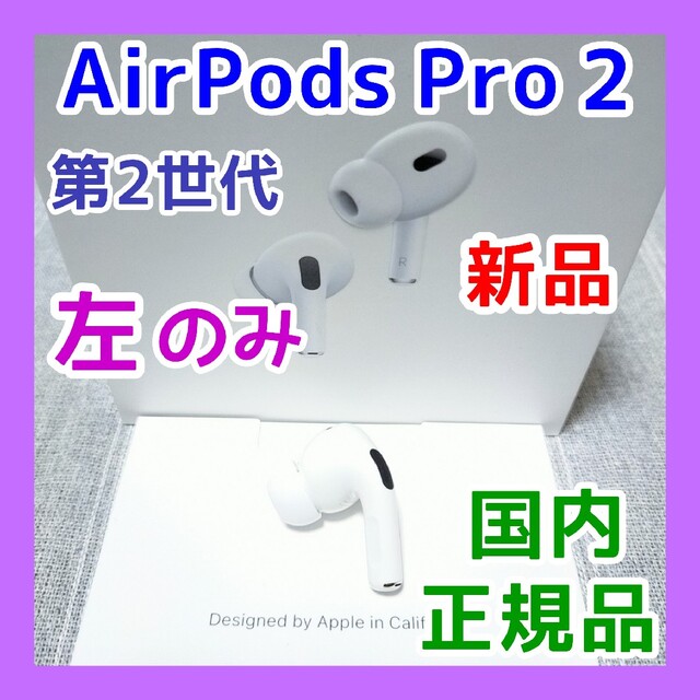 エアーポッズ エアポッズAirPods 第３世代L左耳のみ Apple国内正規品