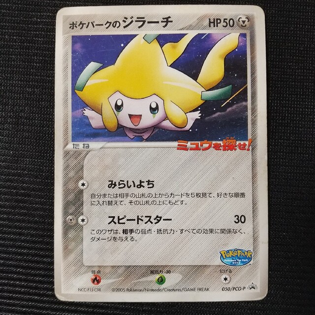 PSA10 ポケパークのジラーチ-